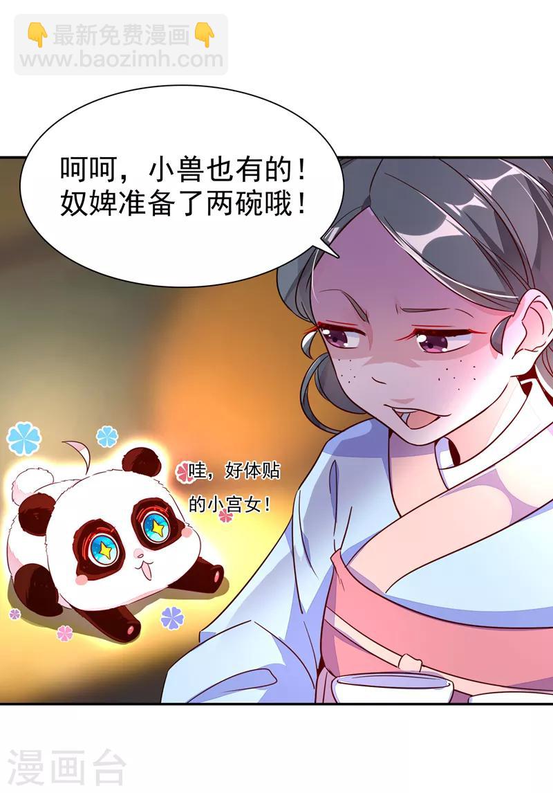 第26话 苏冉冉是妖孽？-第27话