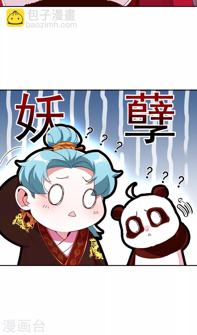 第26话 苏冉冉是妖孽？-第27话