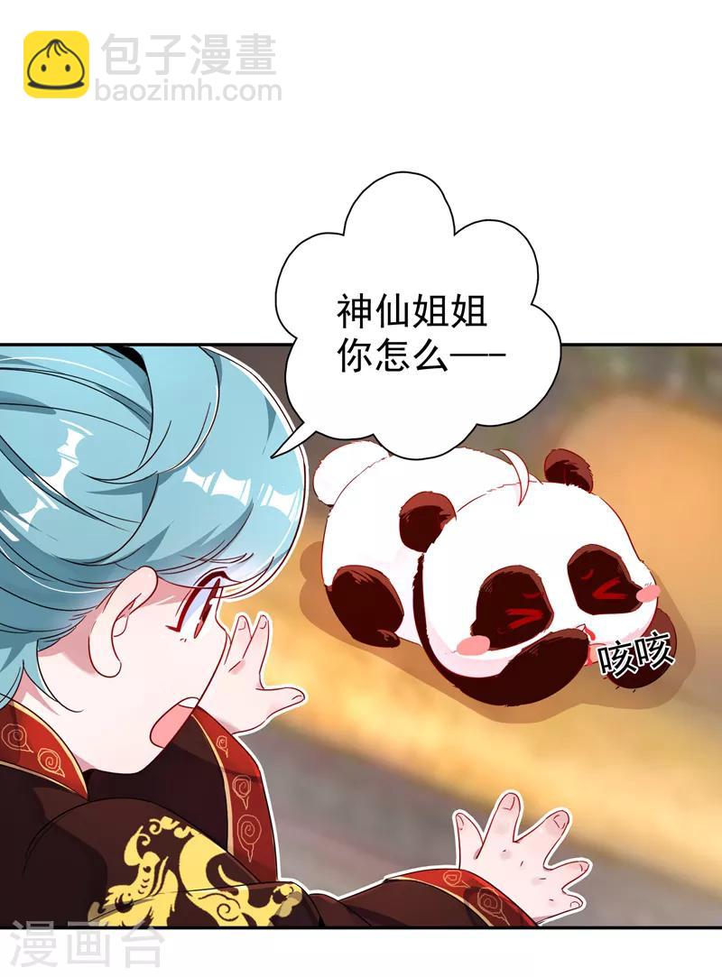 第26话 苏冉冉是妖孽？-第27话
