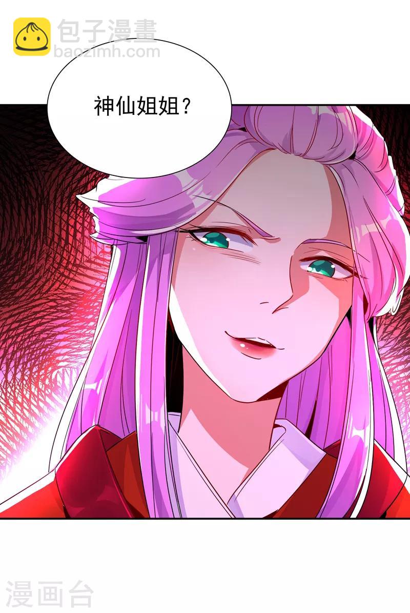 第26话 苏冉冉是妖孽？-第27话