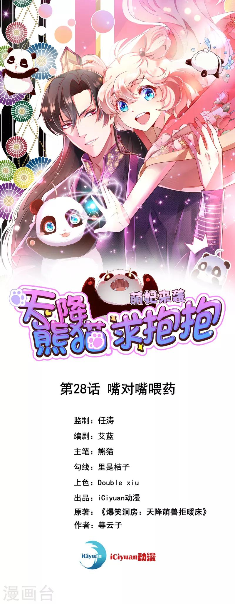 第28话 嘴对嘴喂药-第29话