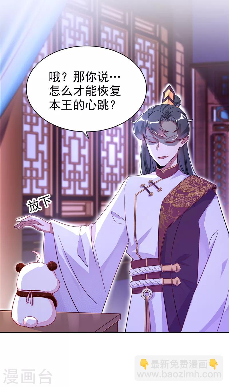 第30话 你是妖精-第31话