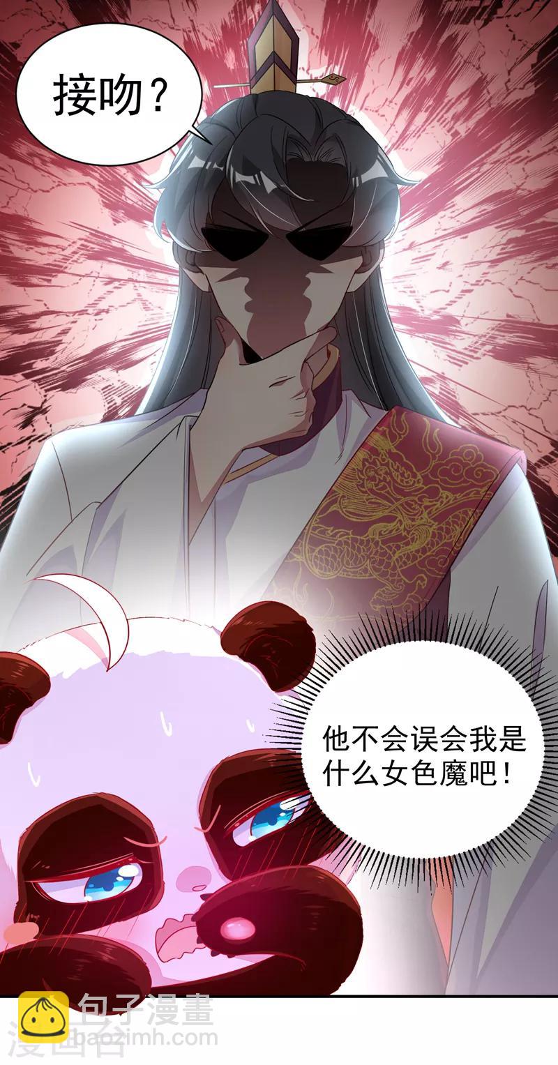 第30话 你是妖精-第31话