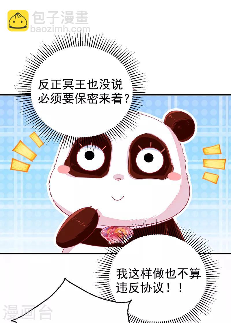 第30话 你是妖精-第31话