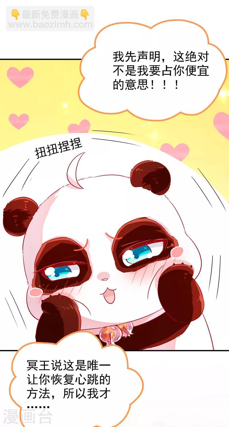 第30话 你是妖精-第31话