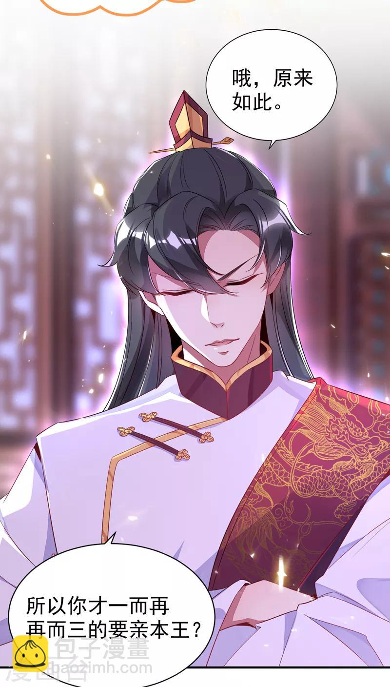 第30话 你是妖精-第31话