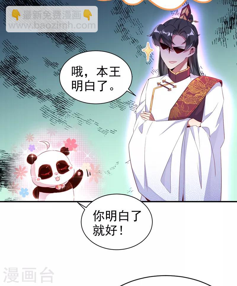 第30话 你是妖精-第31话