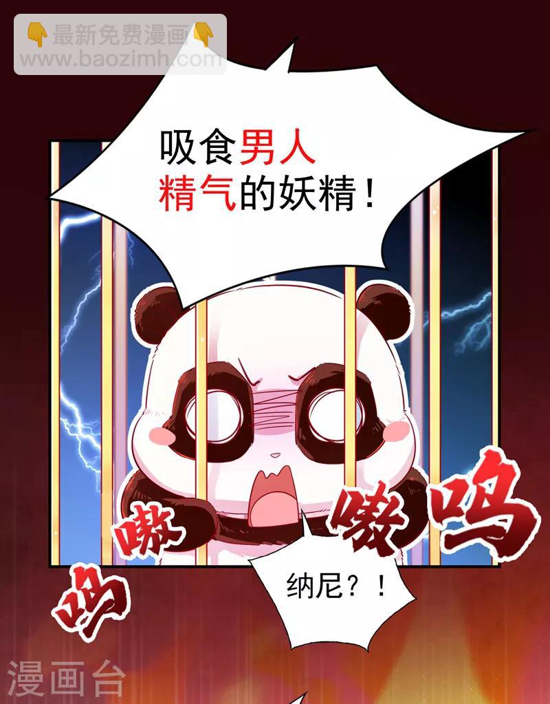 第30话 你是妖精-第31话