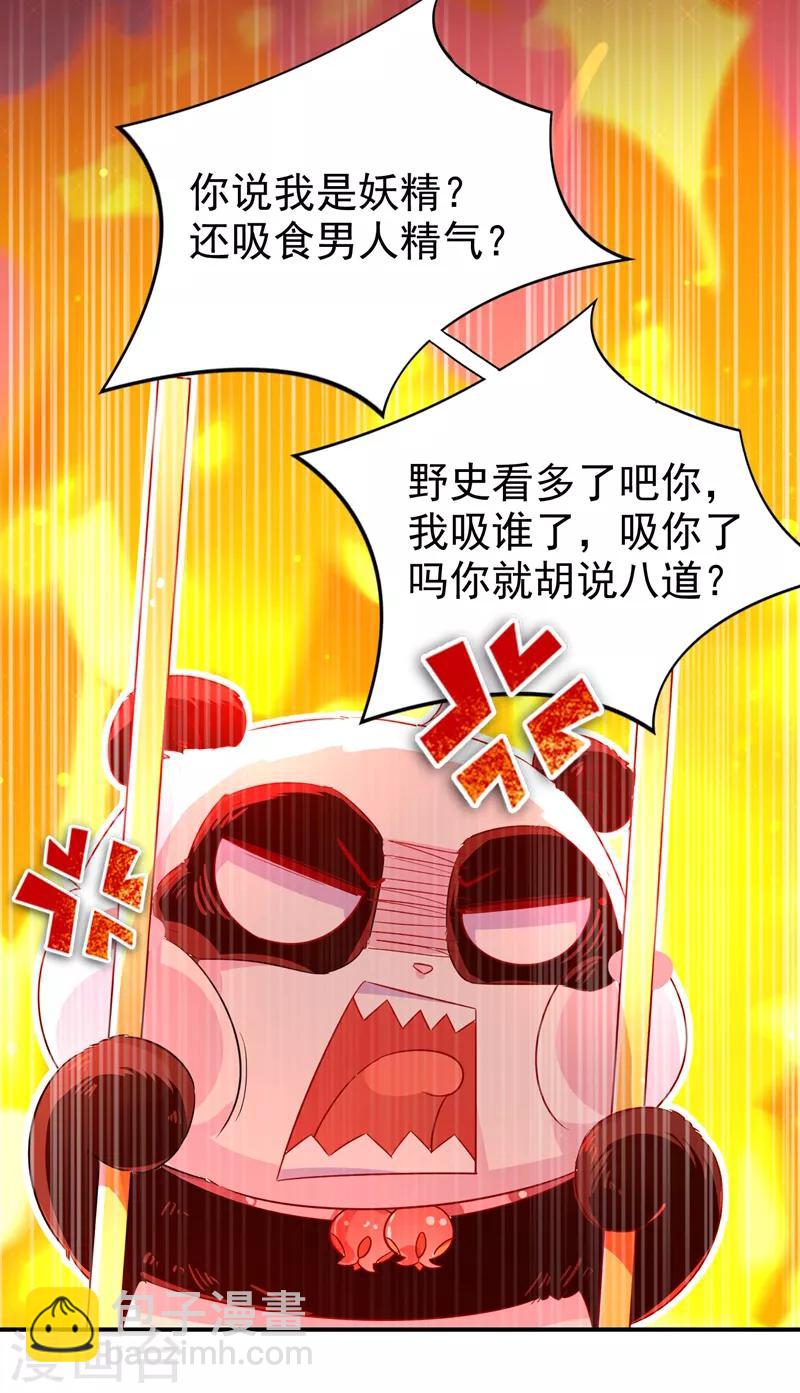 第30话 你是妖精-第31话