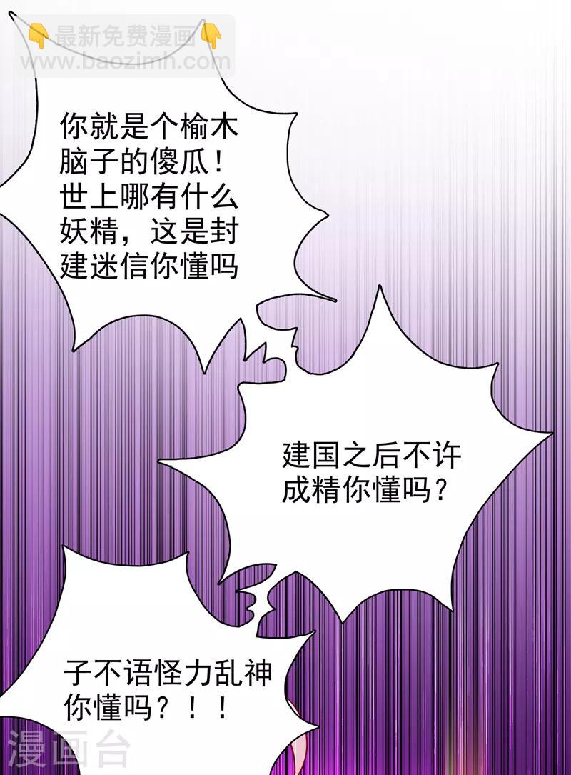 第30话 你是妖精-第31话