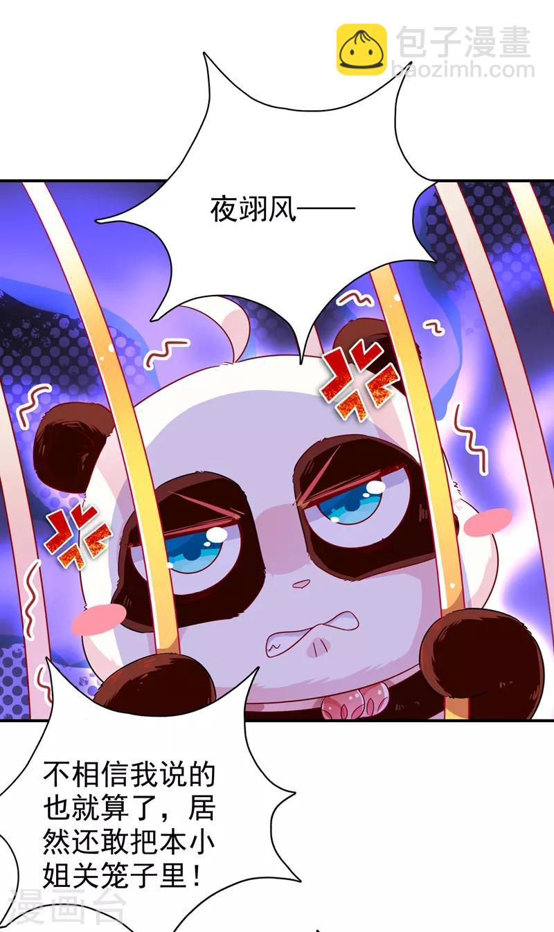 第30话 你是妖精-第31话