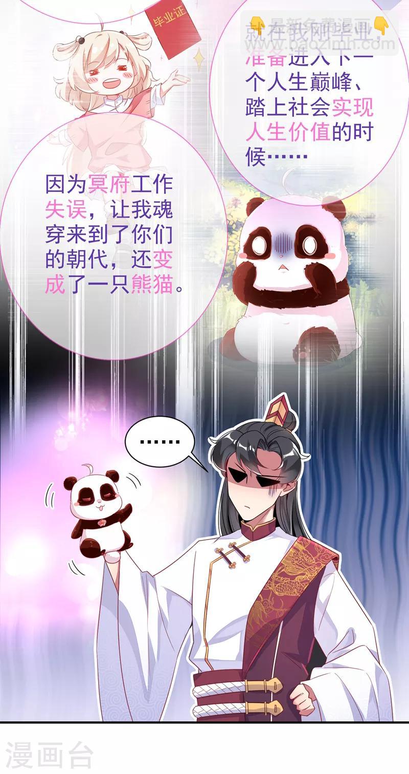第30话 你是妖精-第31话
