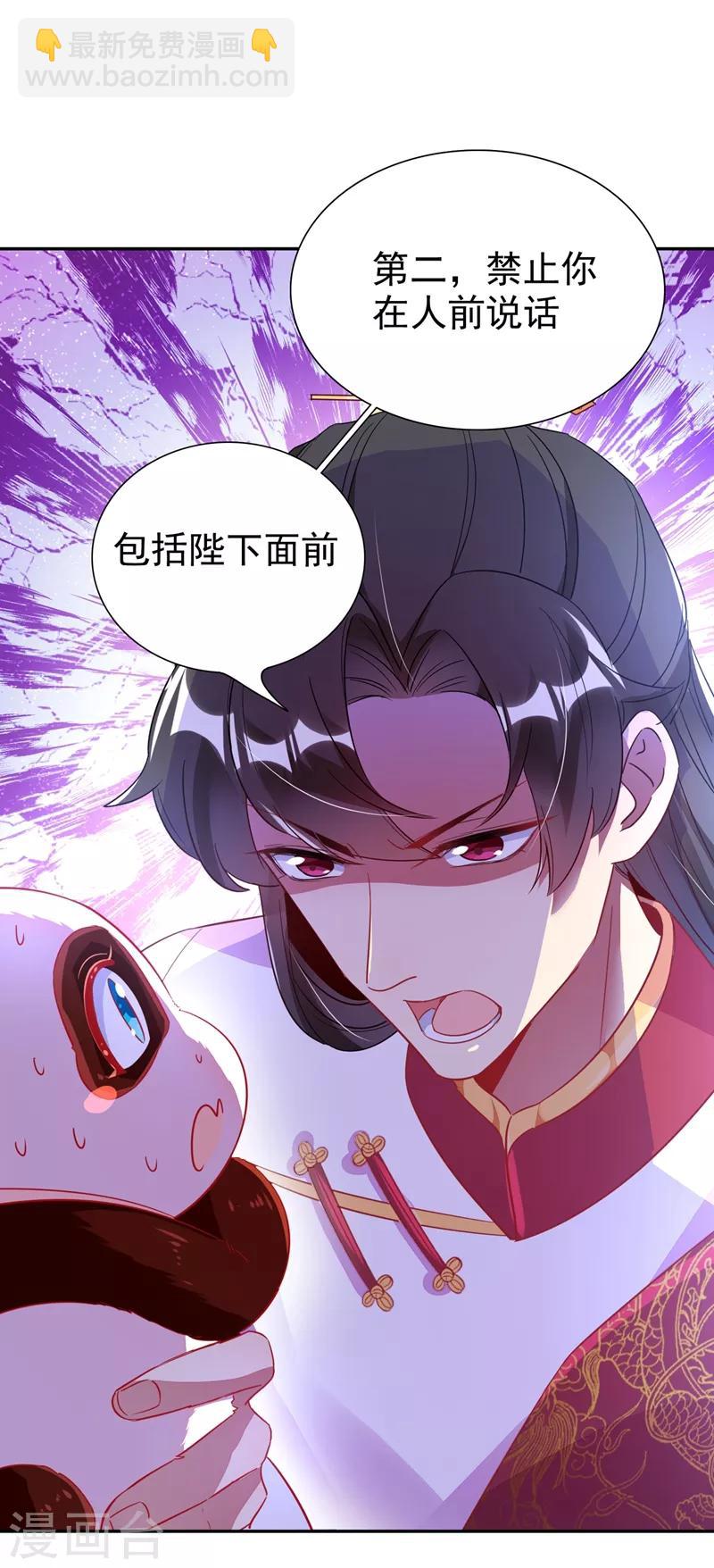 第36话 一只毒舌的孔雀-第37话