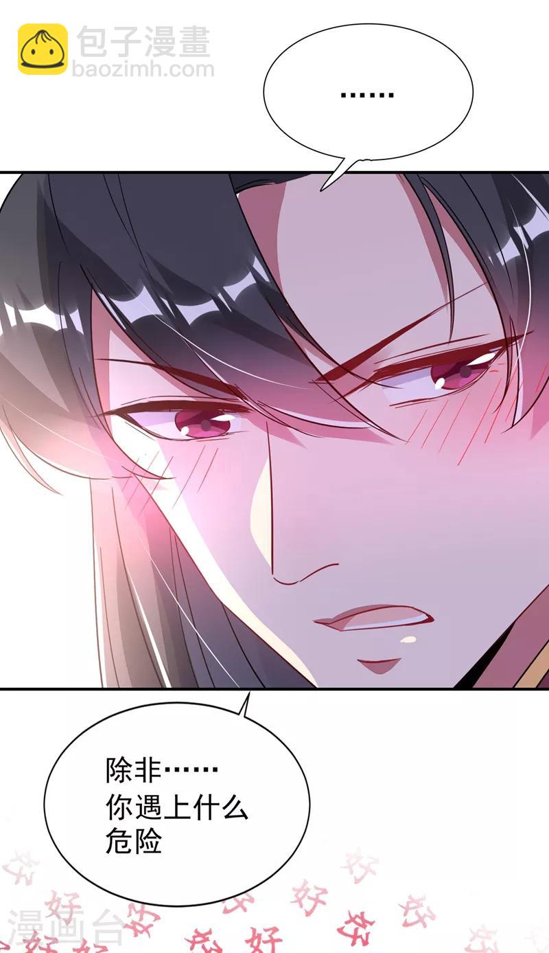 第36话 一只毒舌的孔雀-第37话
