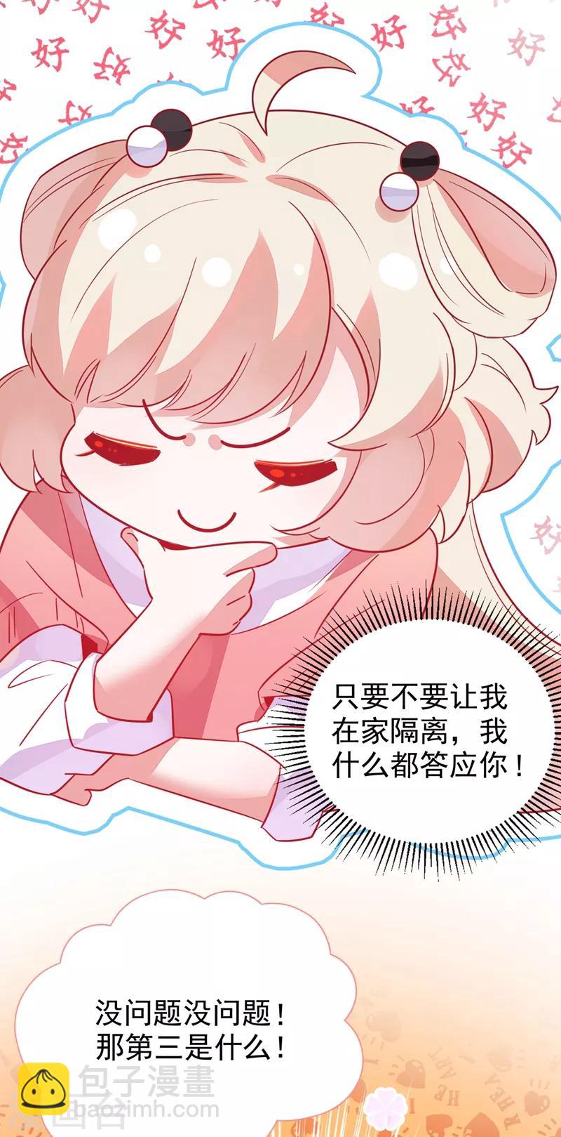 第36话 一只毒舌的孔雀-第37话
