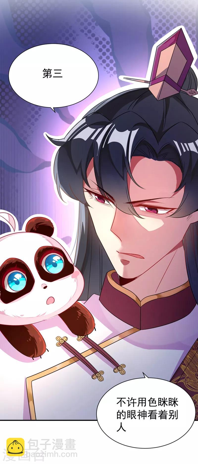 第36话 一只毒舌的孔雀-第37话