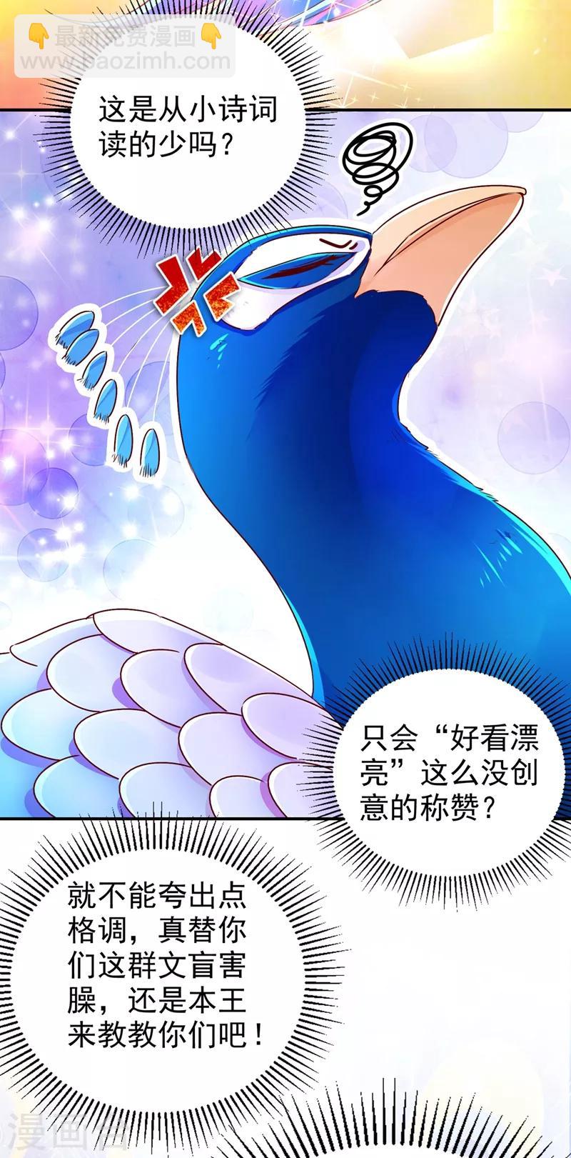 第36话 一只毒舌的孔雀-第37话