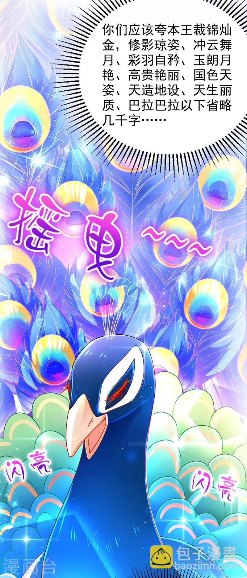 第36话 一只毒舌的孔雀-第37话