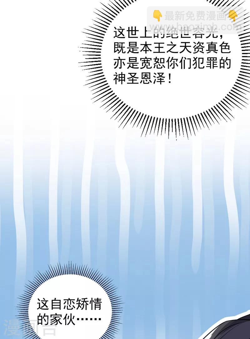 第36话 一只毒舌的孔雀-第37话