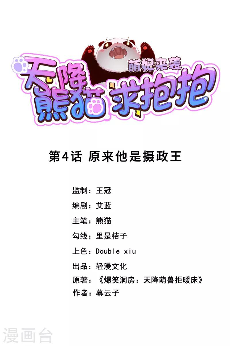 第4话 原来他是摄政王-第5话