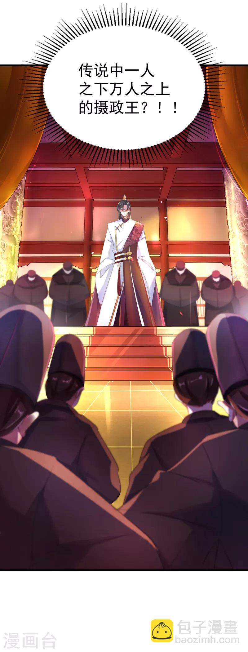 第4话 原来他是摄政王-第5话