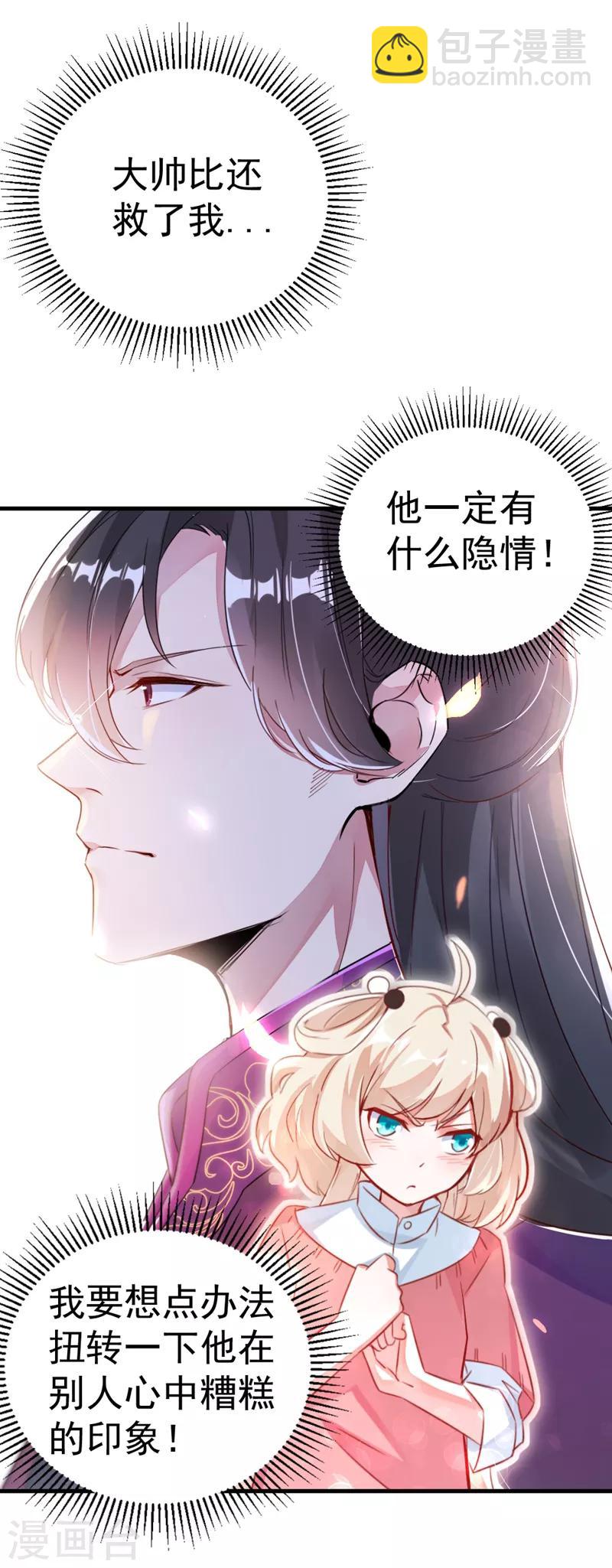 第4话 原来他是摄政王-第5话