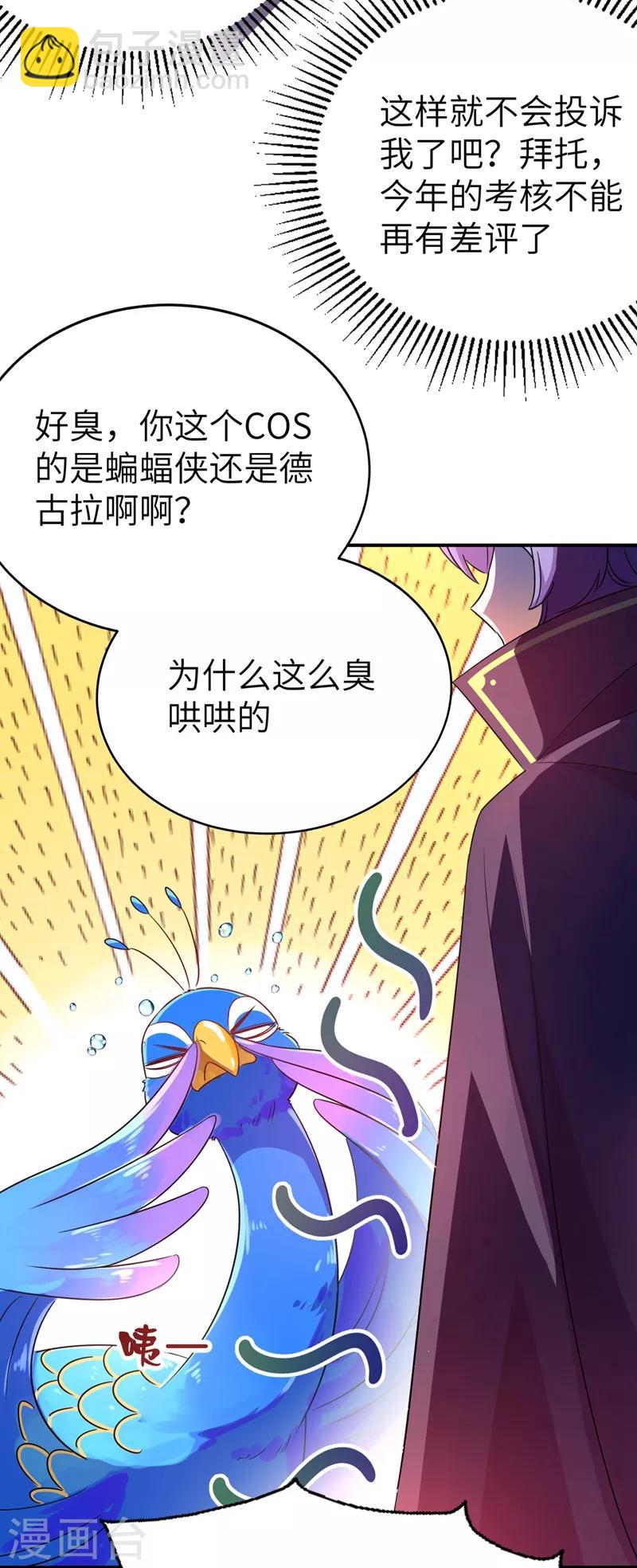 第42话 到底谁让你来的？-第43话