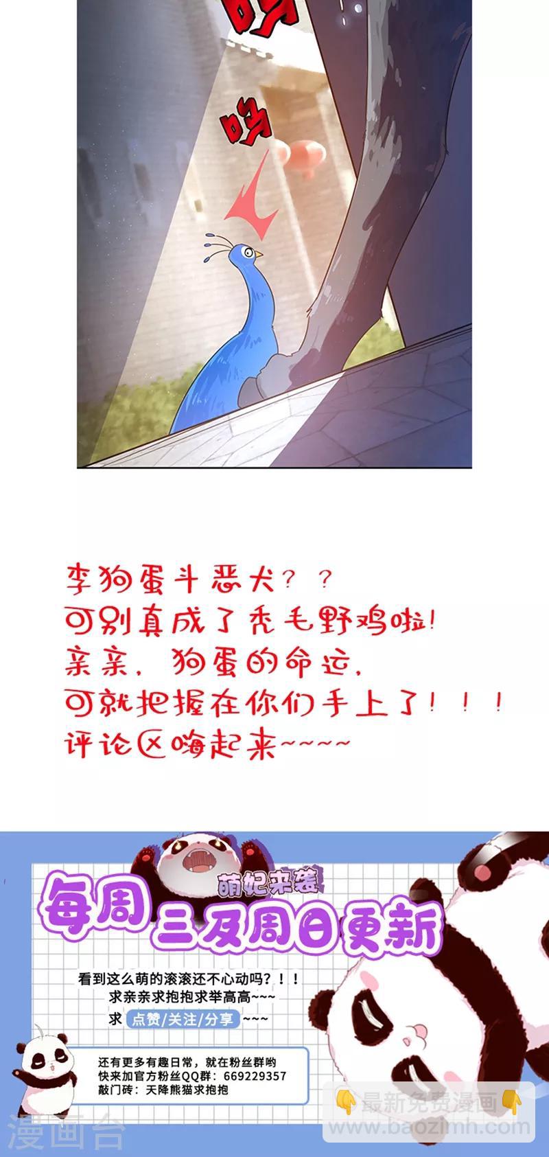 第42话 到底谁让你来的？-第43话