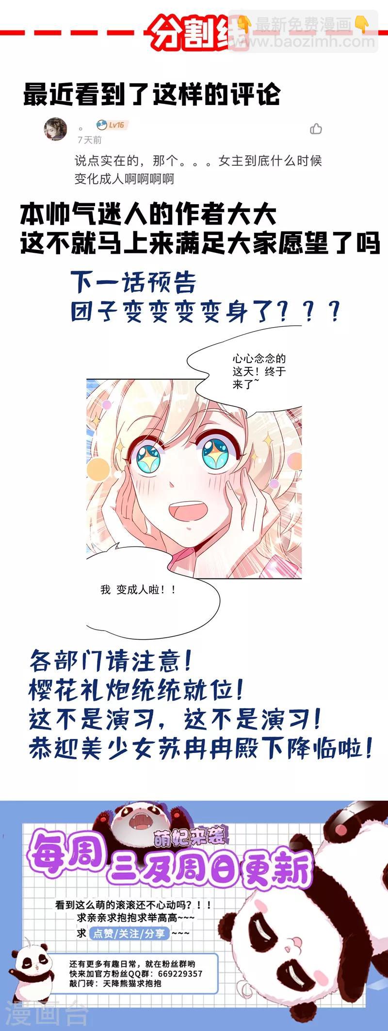 第48话 还是不是男人啊？-第49话