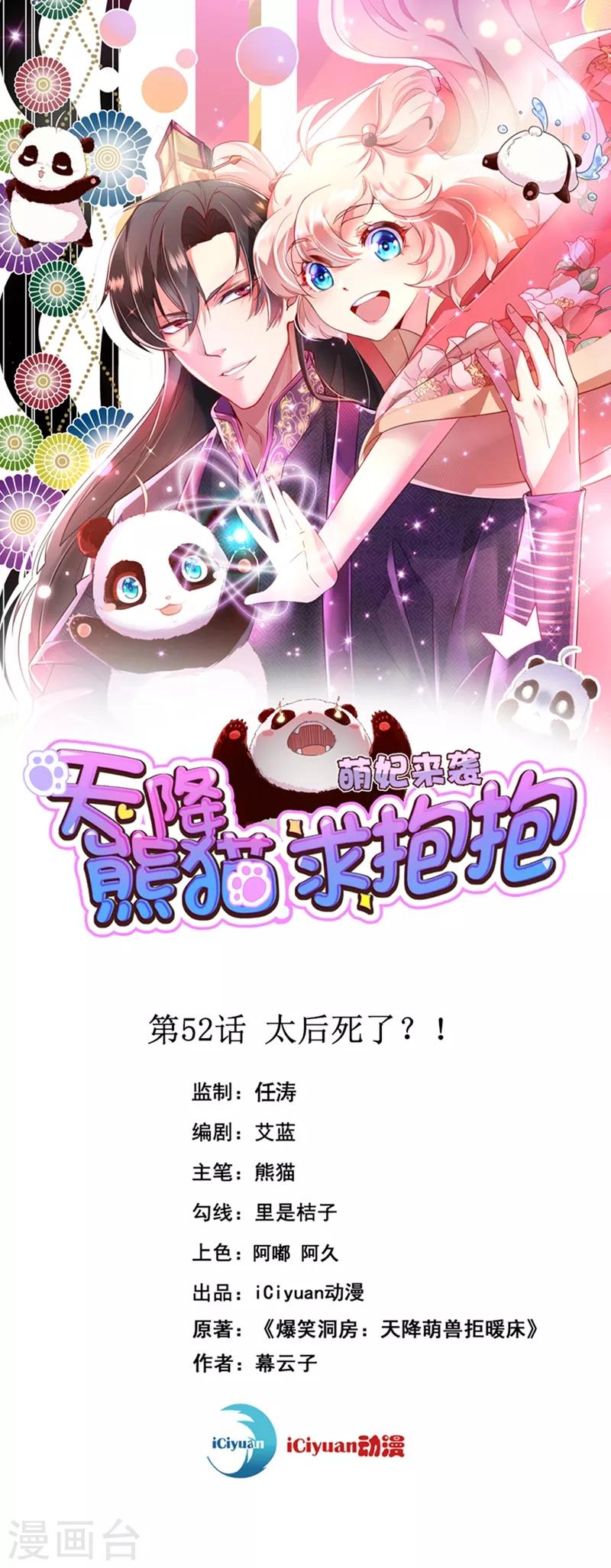 第52话 太后死了？！-第53话