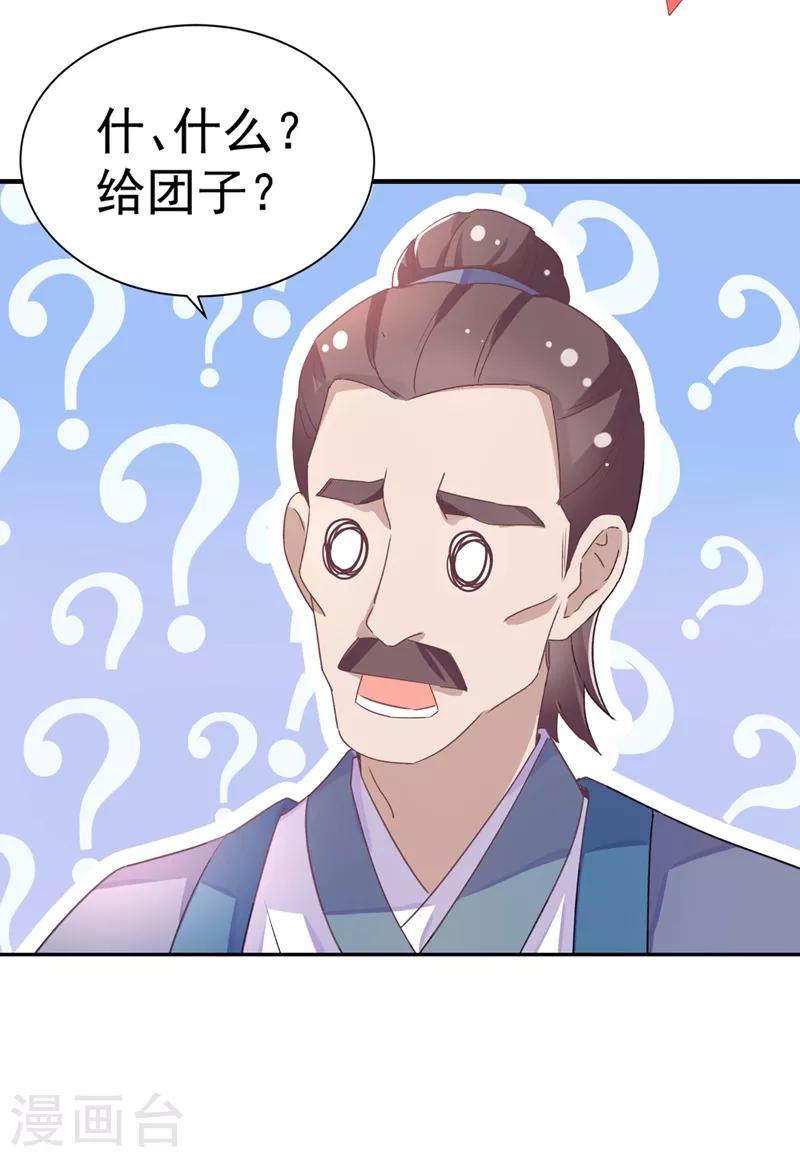 第52话 太后死了？！-第53话