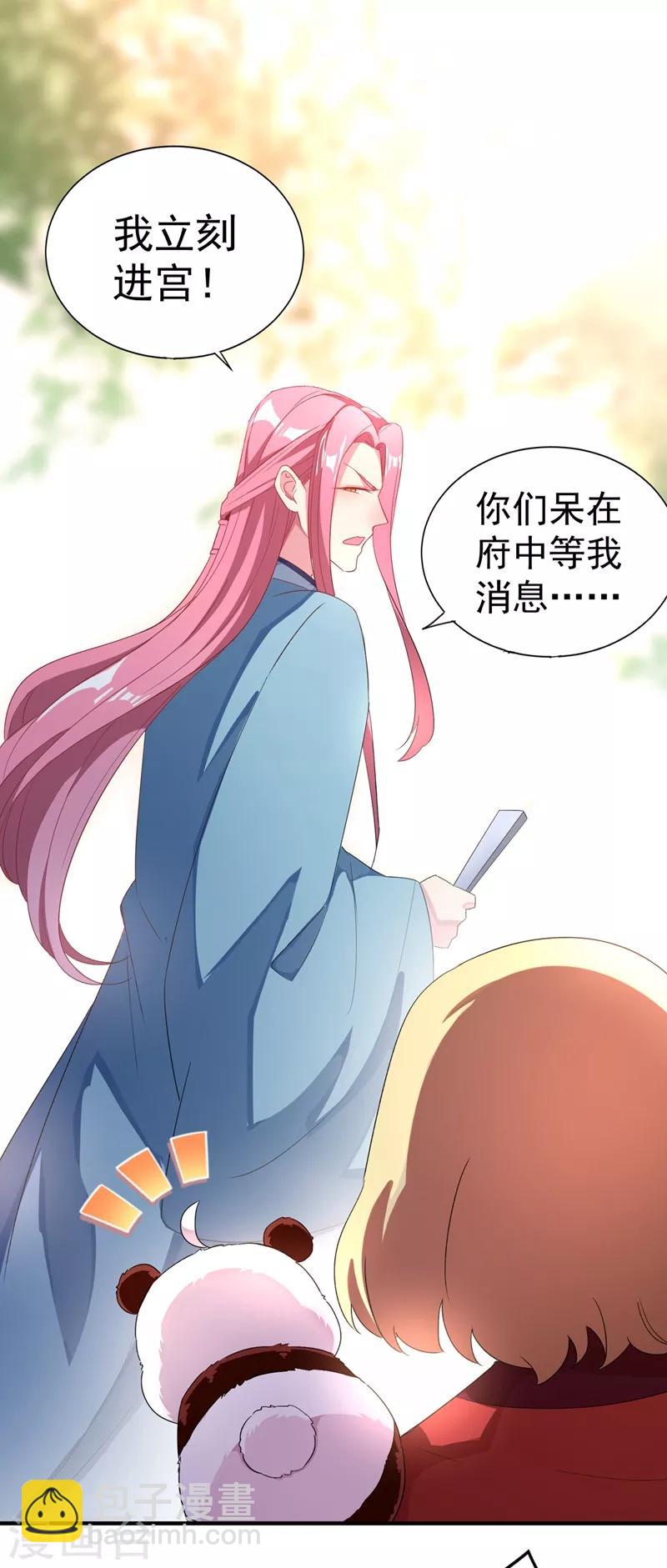 第52话 太后死了？！-第53话