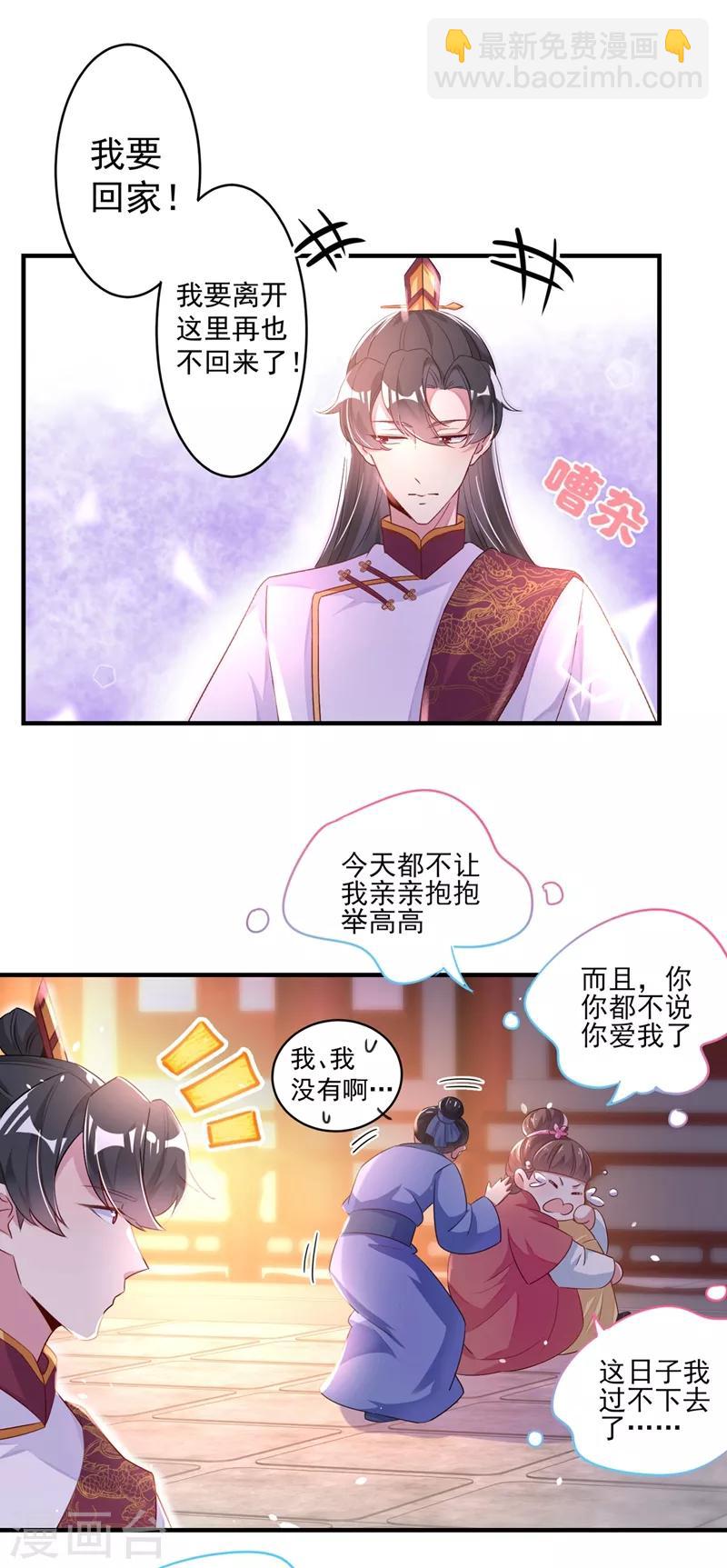 第52话 太后死了？！-第53话