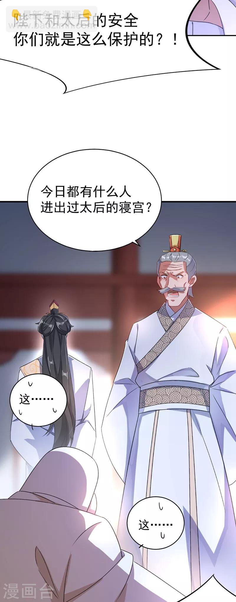 第52话 太后死了？！-第53话