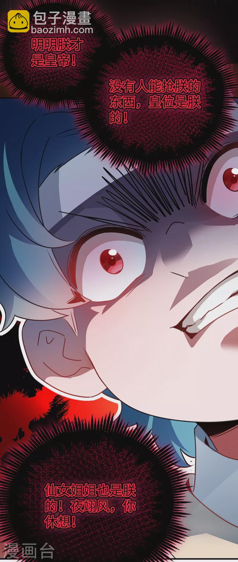 第54话 休想离开本王-第55话