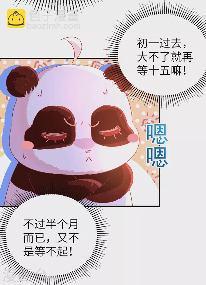第54话 休想离开本王-第55话