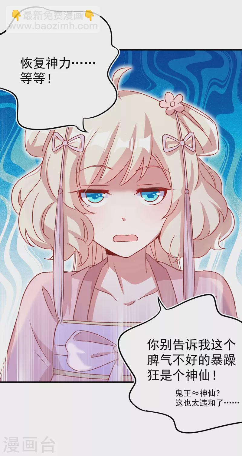 第56话 亲亲能恢复神力？-第57话