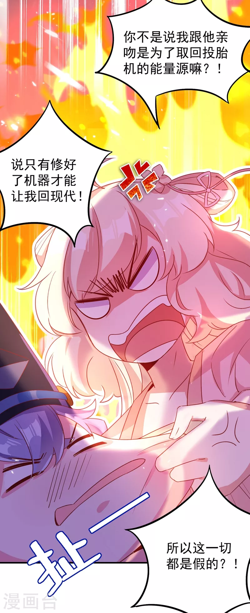 第56话 亲亲能恢复神力？-第57话