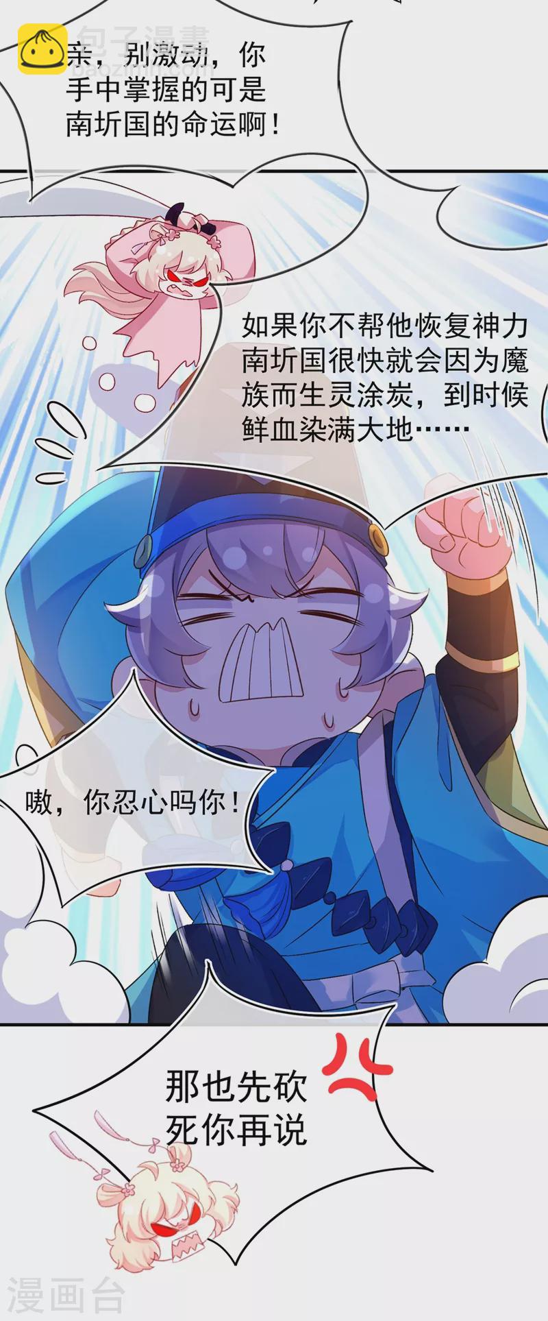 第56话 亲亲能恢复神力？-第57话