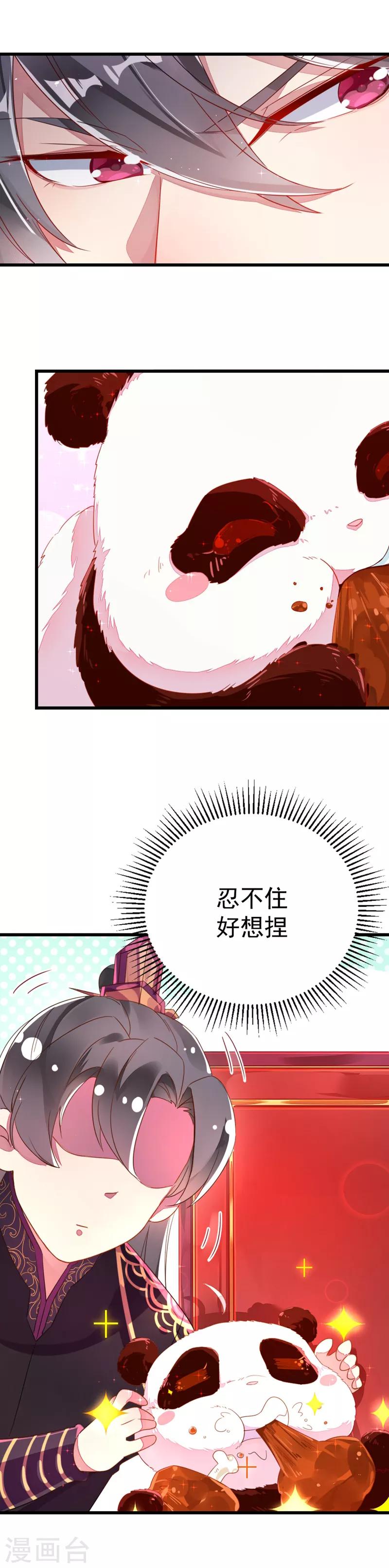 第6话 变成熊猫吃什么？-第7话