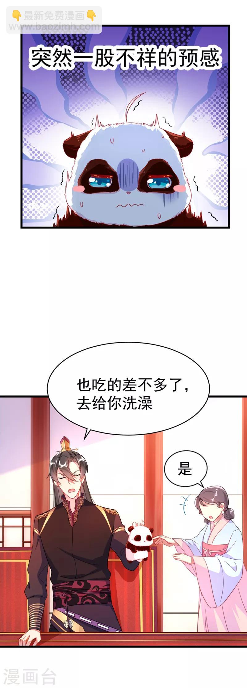第6话 变成熊猫吃什么？-第7话