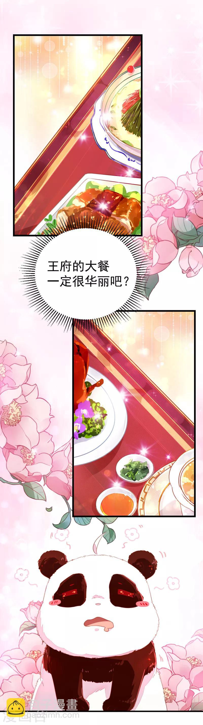 第6话 变成熊猫吃什么？-第7话