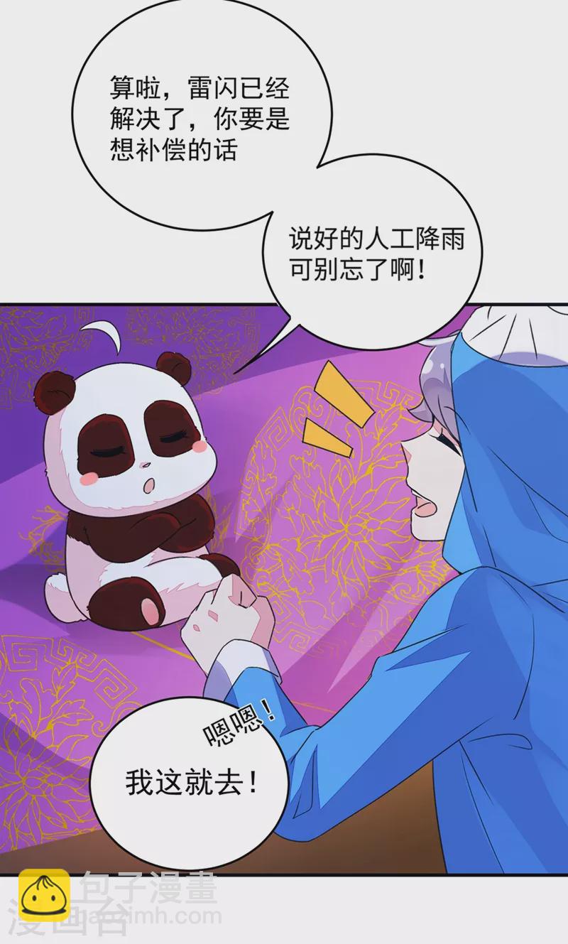 第60话 不会再让你离开我了-第61话