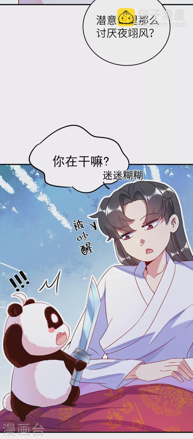 第62话 天上掉下个小正太-第63话