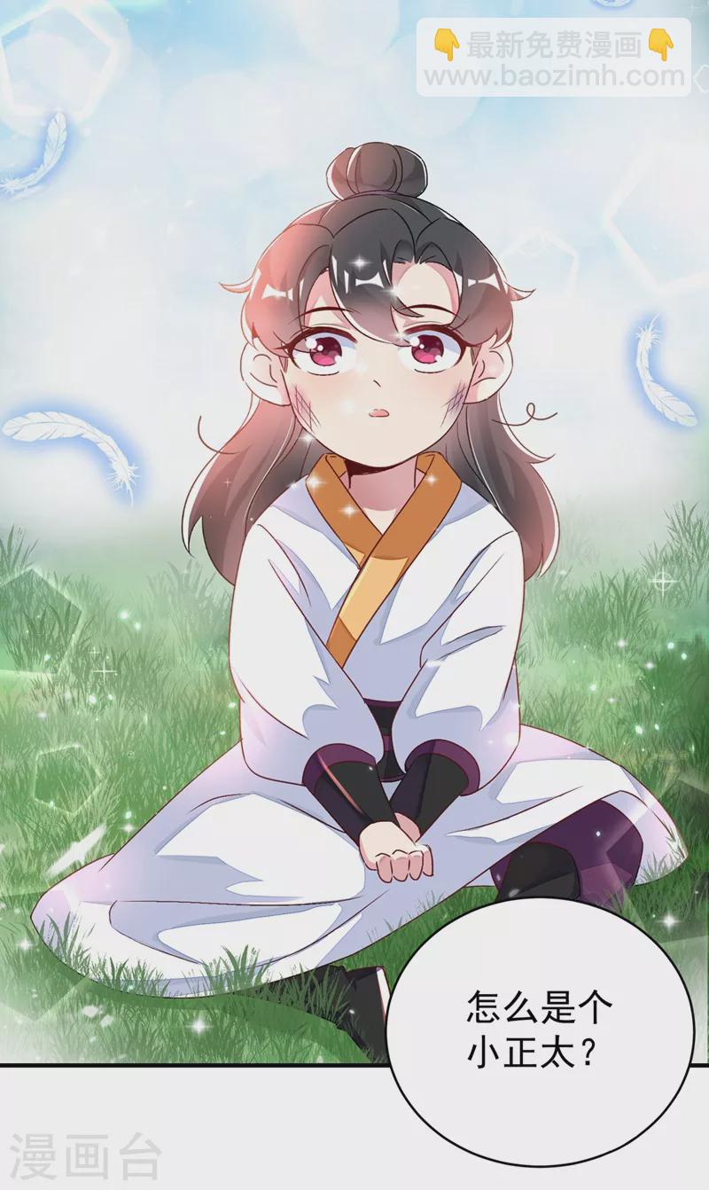 第62话 天上掉下个小正太-第63话