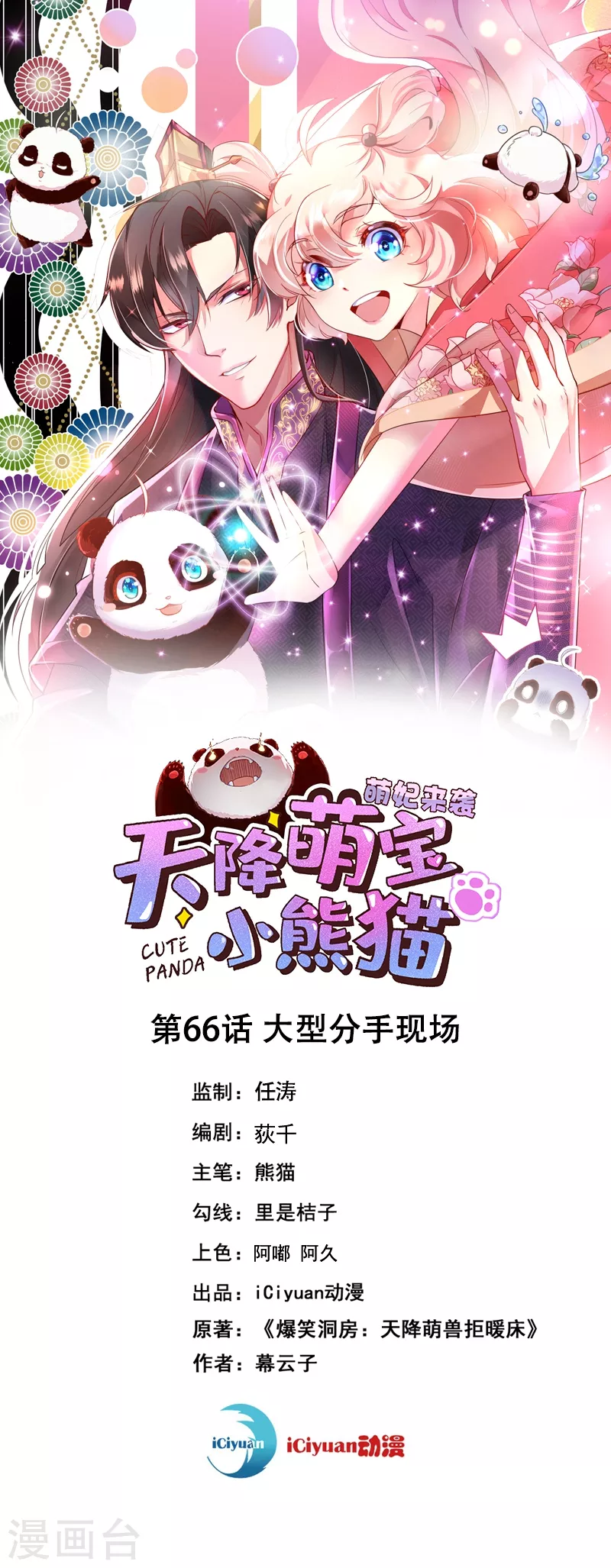 第66话 大型分手现场-第67话