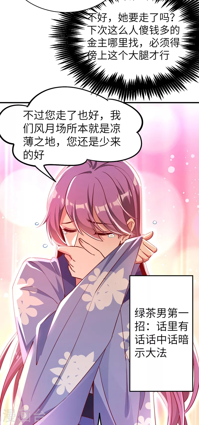 第68话 绿茶三十六计-第69话