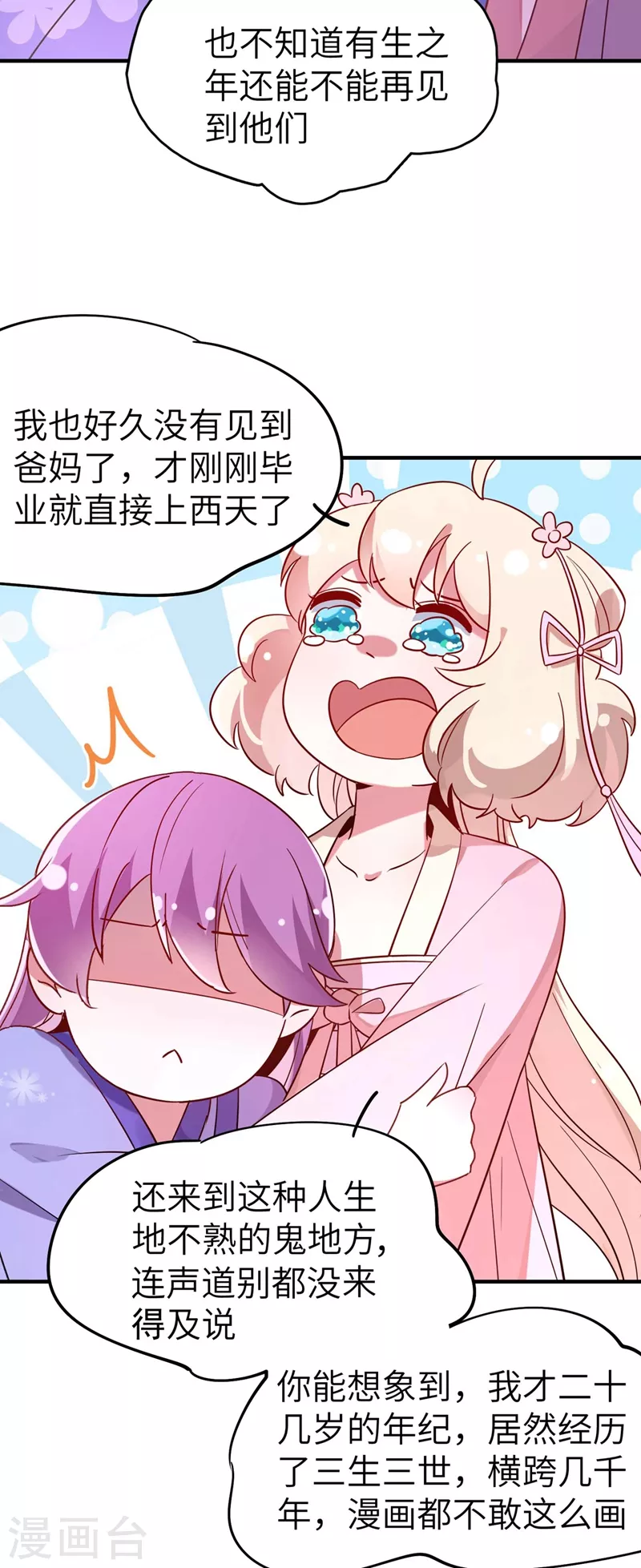 第68话 绿茶三十六计-第69话