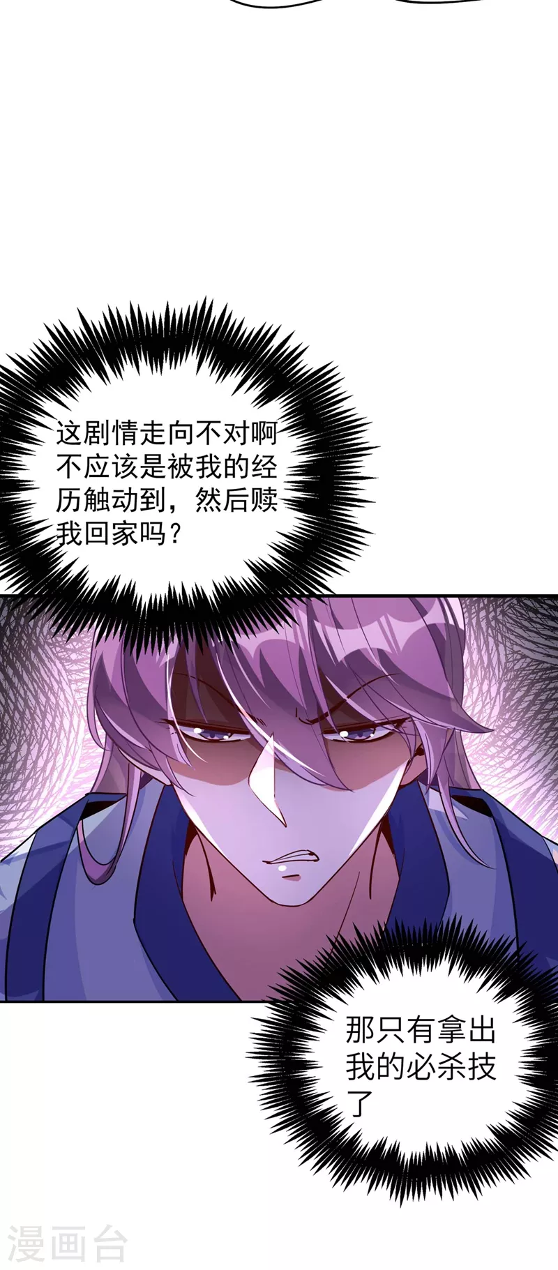 第68话 绿茶三十六计-第69话
