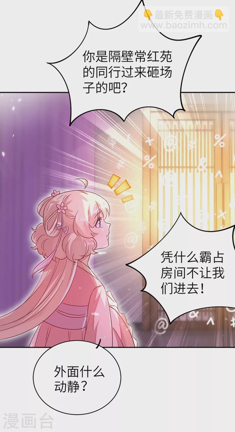 第68话 绿茶三十六计-第69话